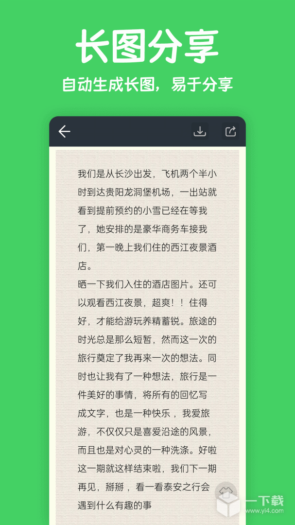 记事本笔记 v2.5.6最新版下载