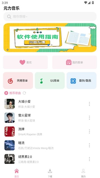 元力音乐app最新版 v1.5.5