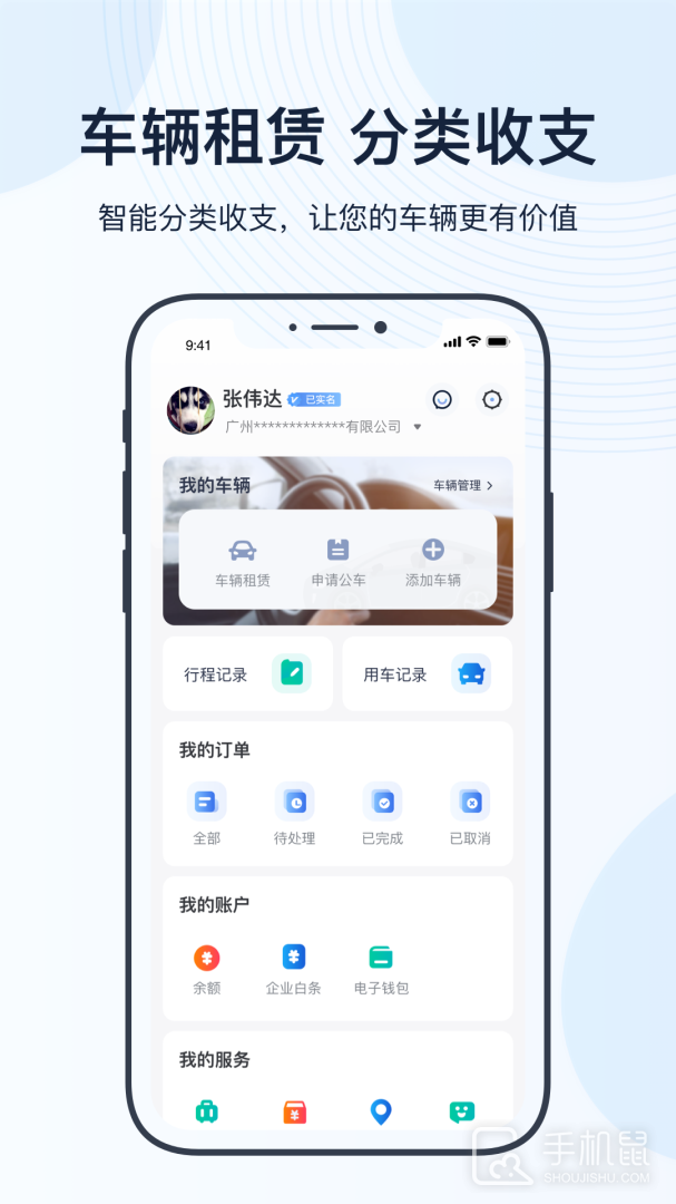 薪公务用车 v4.18.4