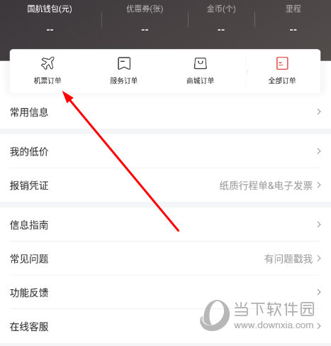 点击“机票订单”