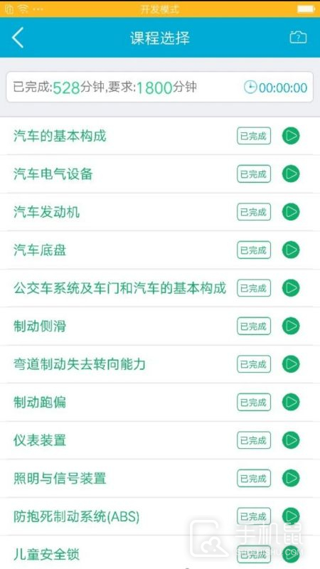 驾培学堂 v7.9.99