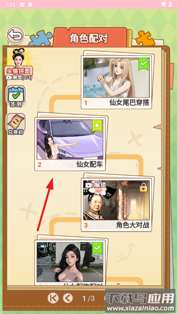 真是个大聪明游戏免广告