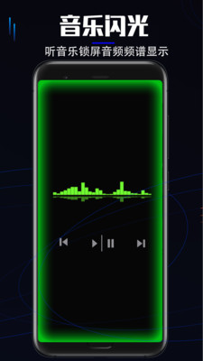 曲面闪光APP 安卓版v3.2.6