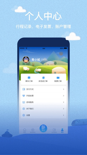 青城地铁手机版 v4.4.5
