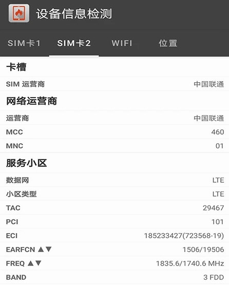设备信息检测