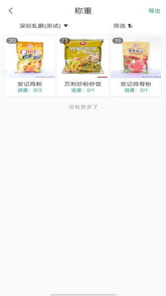批菜集采APP1