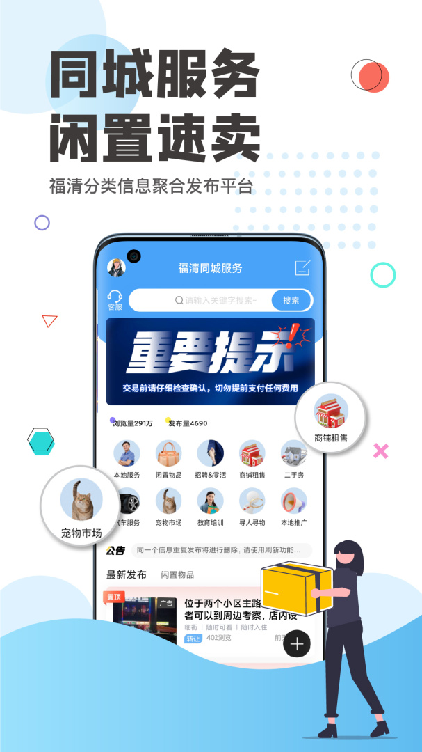 看福清 v3.11