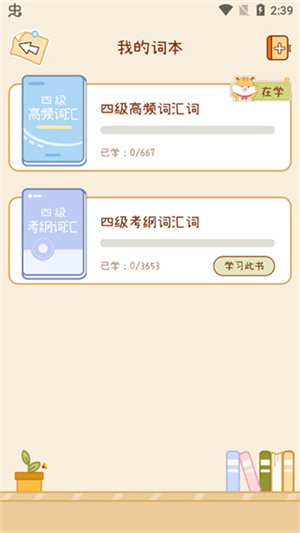 怎么更换词本截图4
