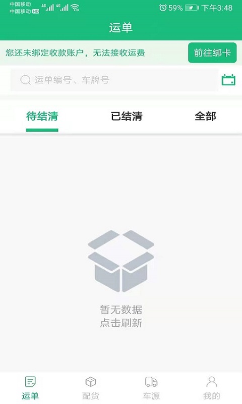 飘运宝 v4.1.7
