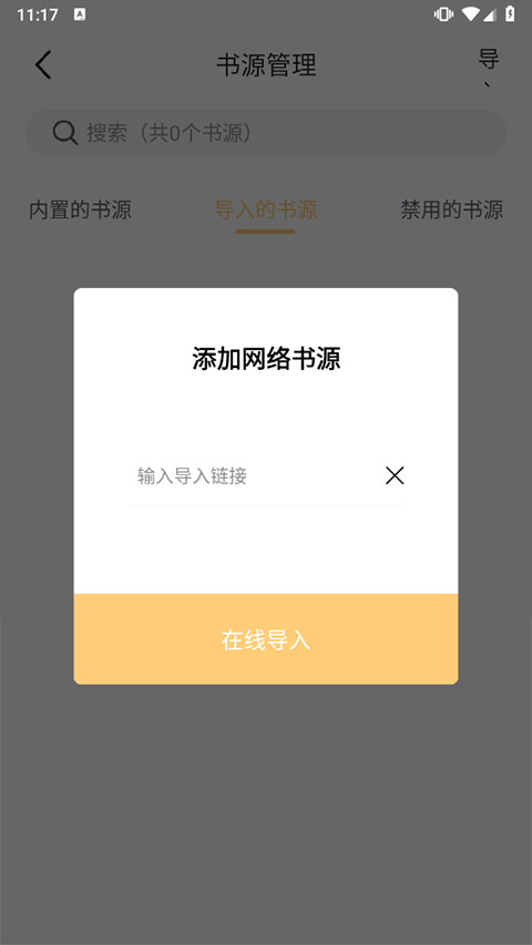 怎么导入书源截图3