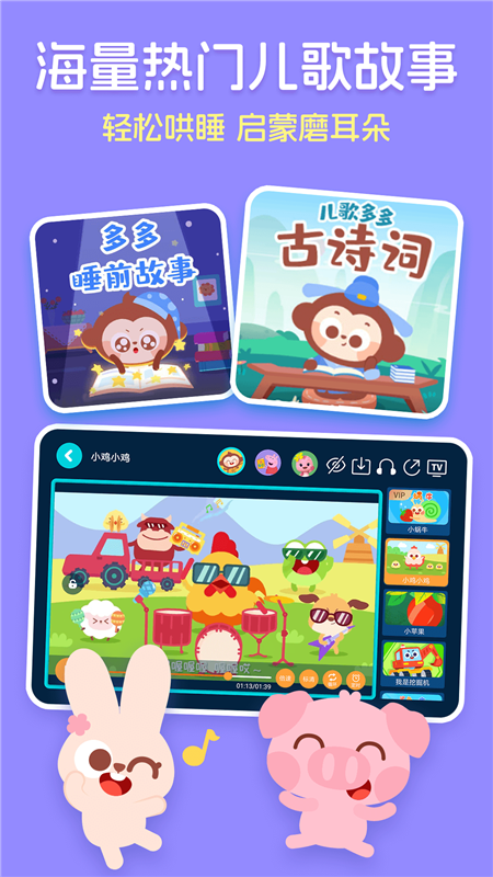 儿歌多多HD版宣传图2