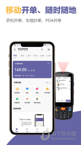 一手进销存APP