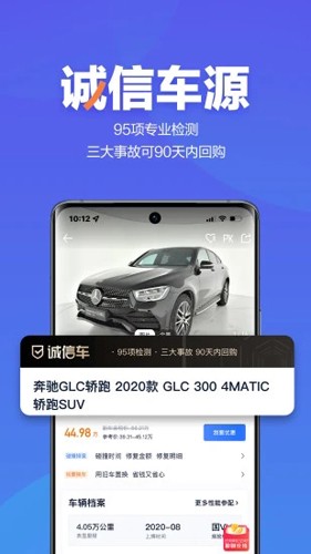 二手车之家app v8.74.0