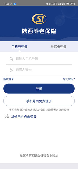 陕西养老保险app