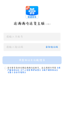 运满满冷运app怎么发货1