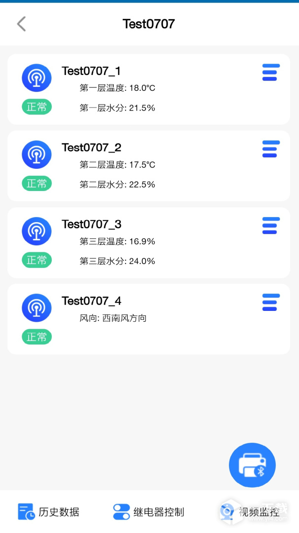 环境云控通 v1.4.9最新版下载
