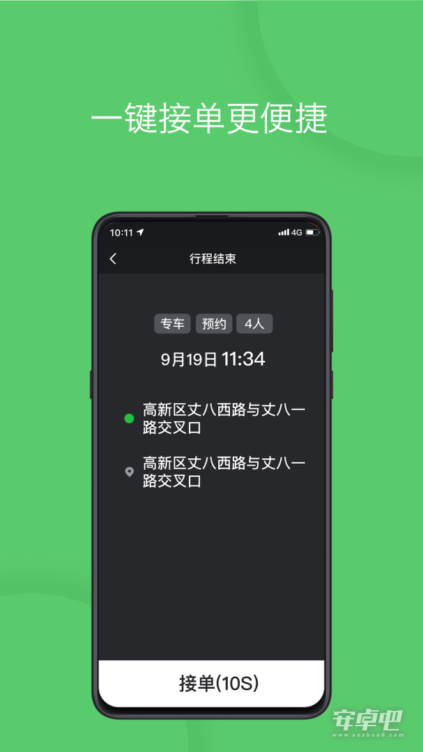 优e司机 v3.4.4