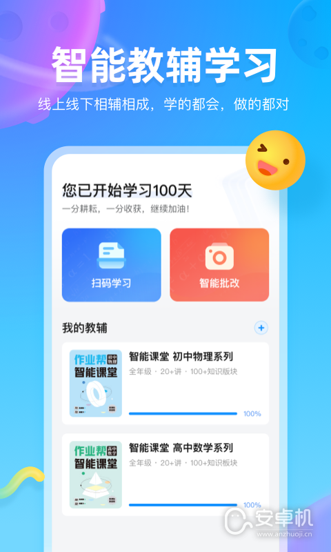 作業(yè)幫圖書(shū)截圖1