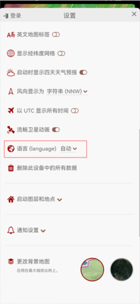 windy气象软件