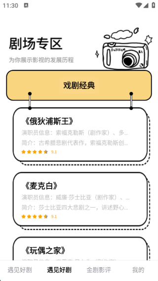 遇见好剧