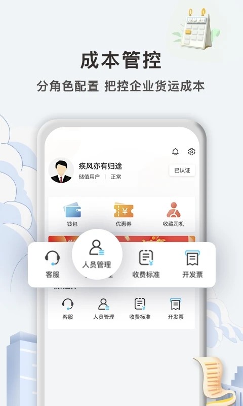 快狗打车企业版app下载安装截图