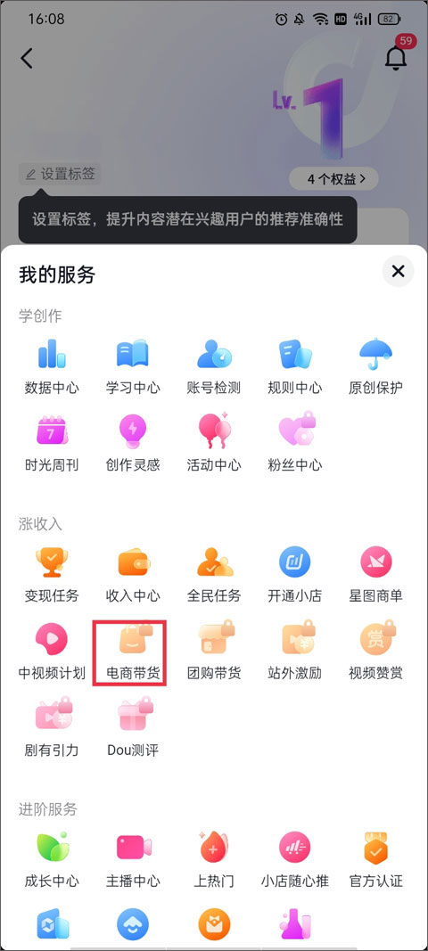 怎么开通，如何入驻，怎么带货赚佣金截图4