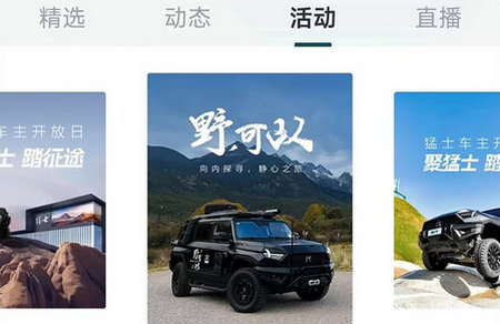 猛士汽車官方版
