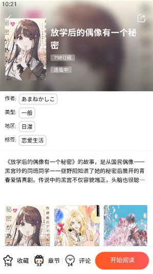  漫蛙2免费韩漫(台版)