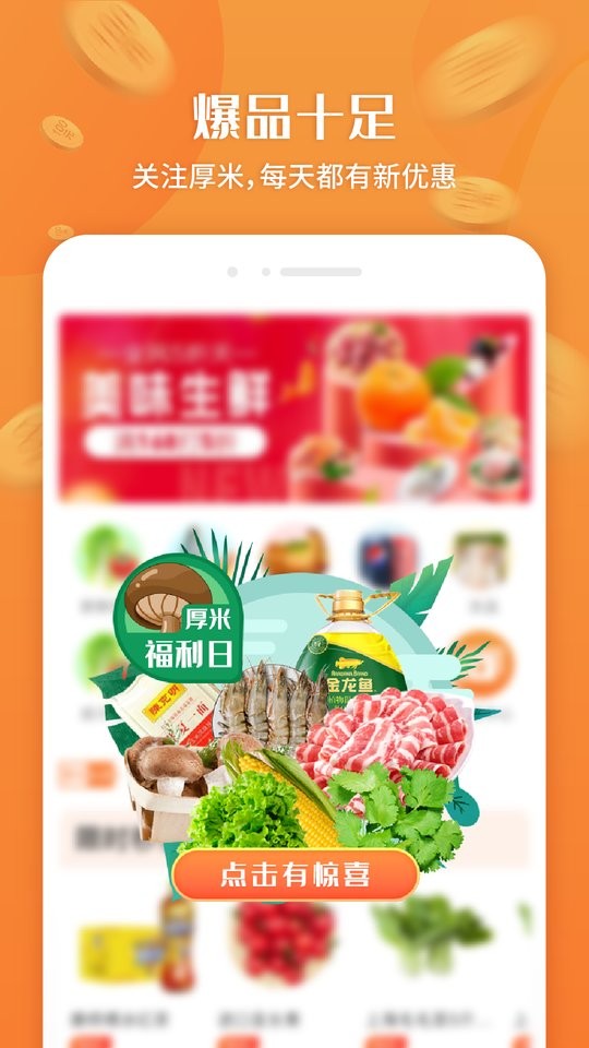 厚米app v2.9.0
