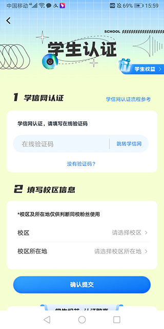掌上大学app校园网连接方法