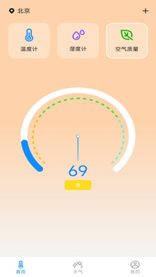 手机免费温度计app v1.0.0