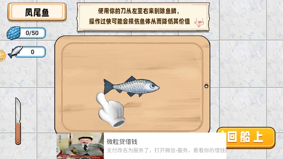 小船刮鱼鳞官方版下载 v1.0