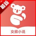 树袋女频App  V1.2.1下载