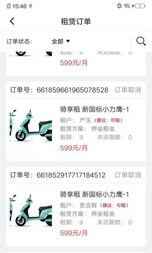 骑享租商户端app v1.8.6