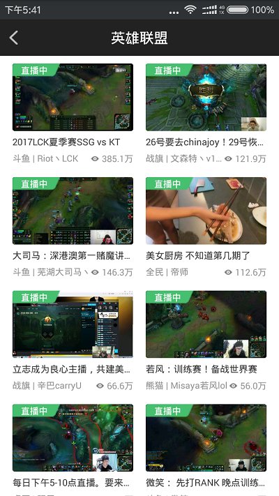 聚直播最新版截图