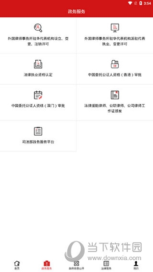 司法部4