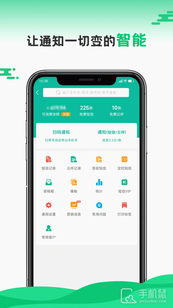 快递员 v11.2.1