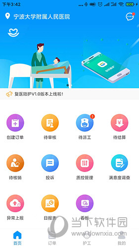 复医陪护