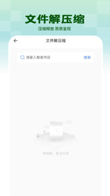 文件格式解压缩app v1.0