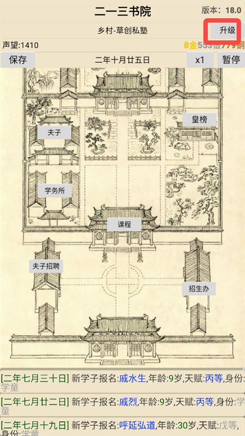 古代书院模拟器去广告