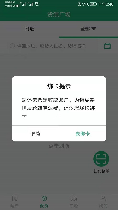 飘运宝 v4.1.7