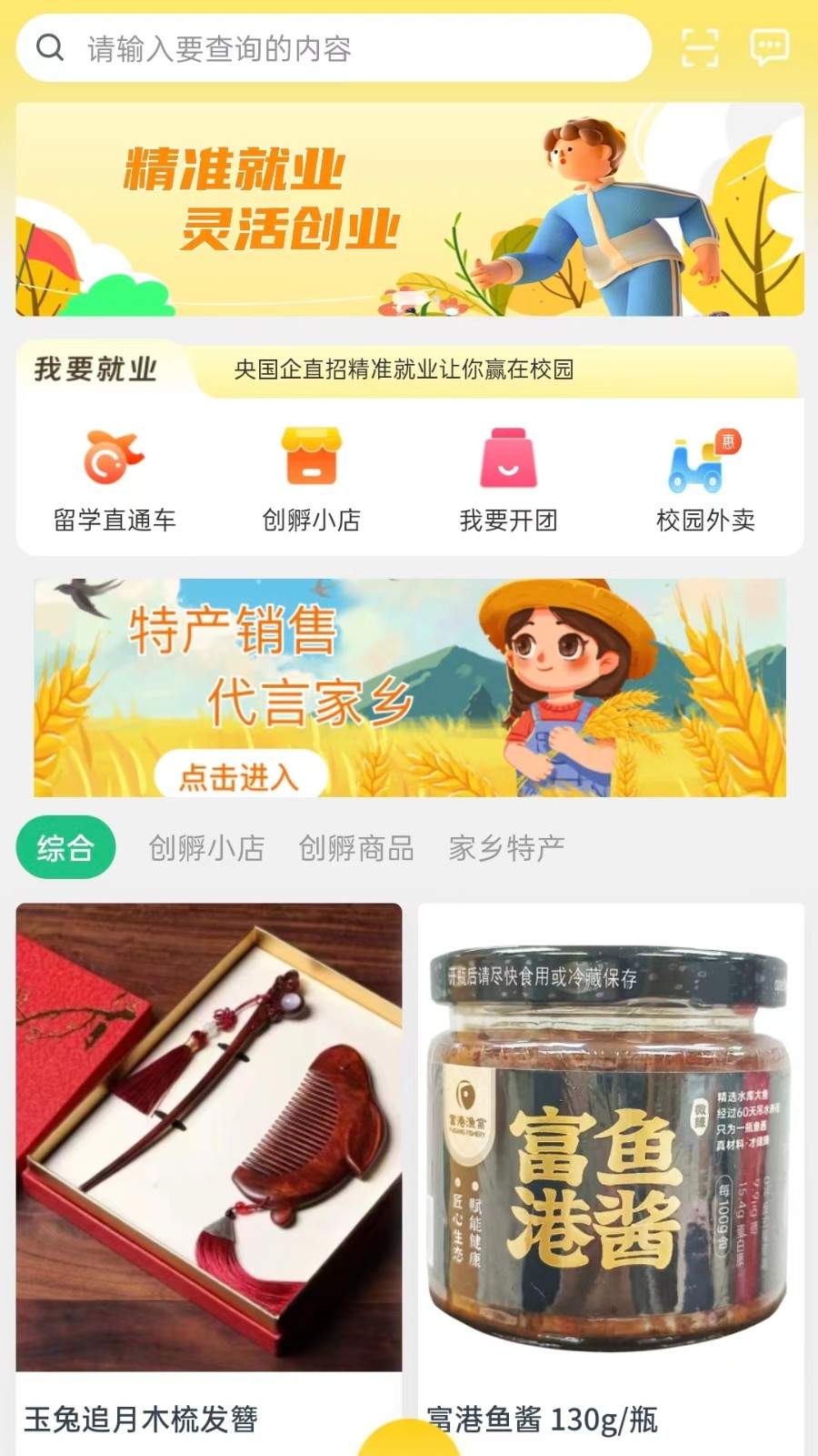 校园精灵app 1.0.6