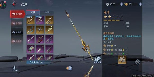 流星群侠传游戏图片7