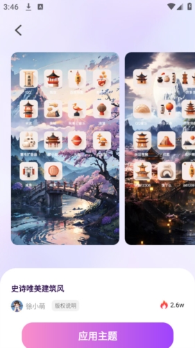 最美桌面图标app2