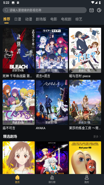 狐狸补番站高清版