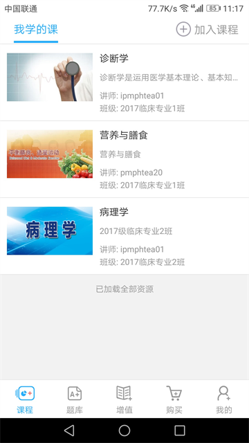 人卫教学助手app官方版下载截图