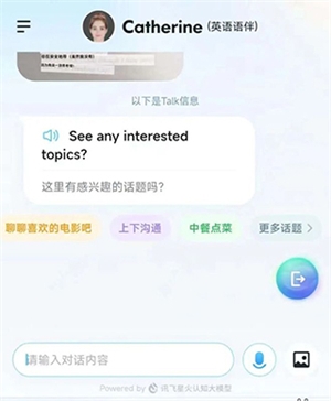 星火语伴使用教程图片4