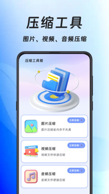 手机压缩王app v3.3.64