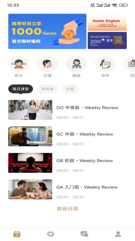 Gusto English官网版