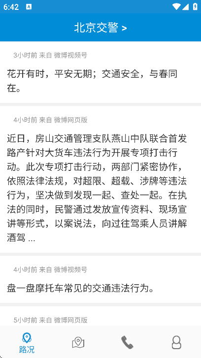 高速路况app安卓版